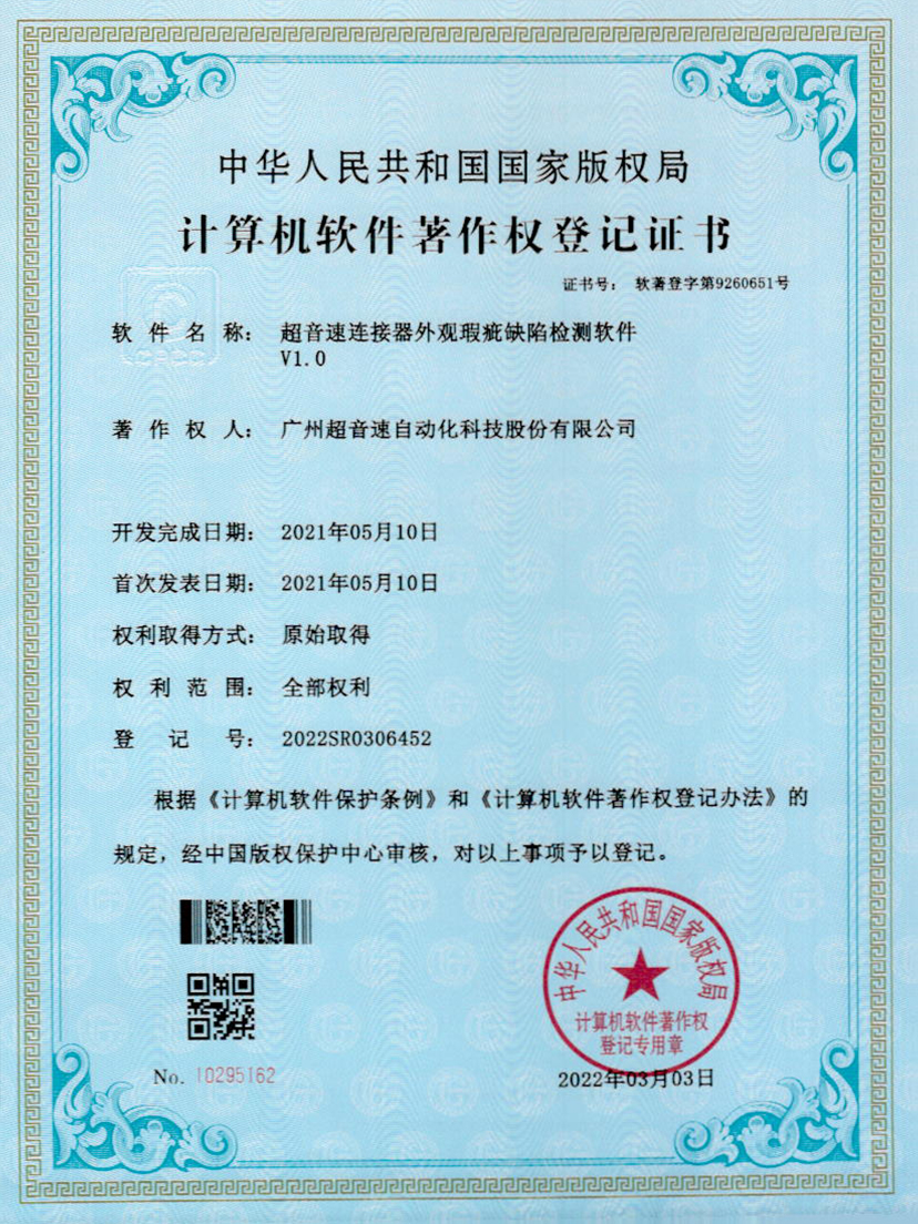 27-米兰（milan）连接器外观瑕疵缺陷检测软件V1.0