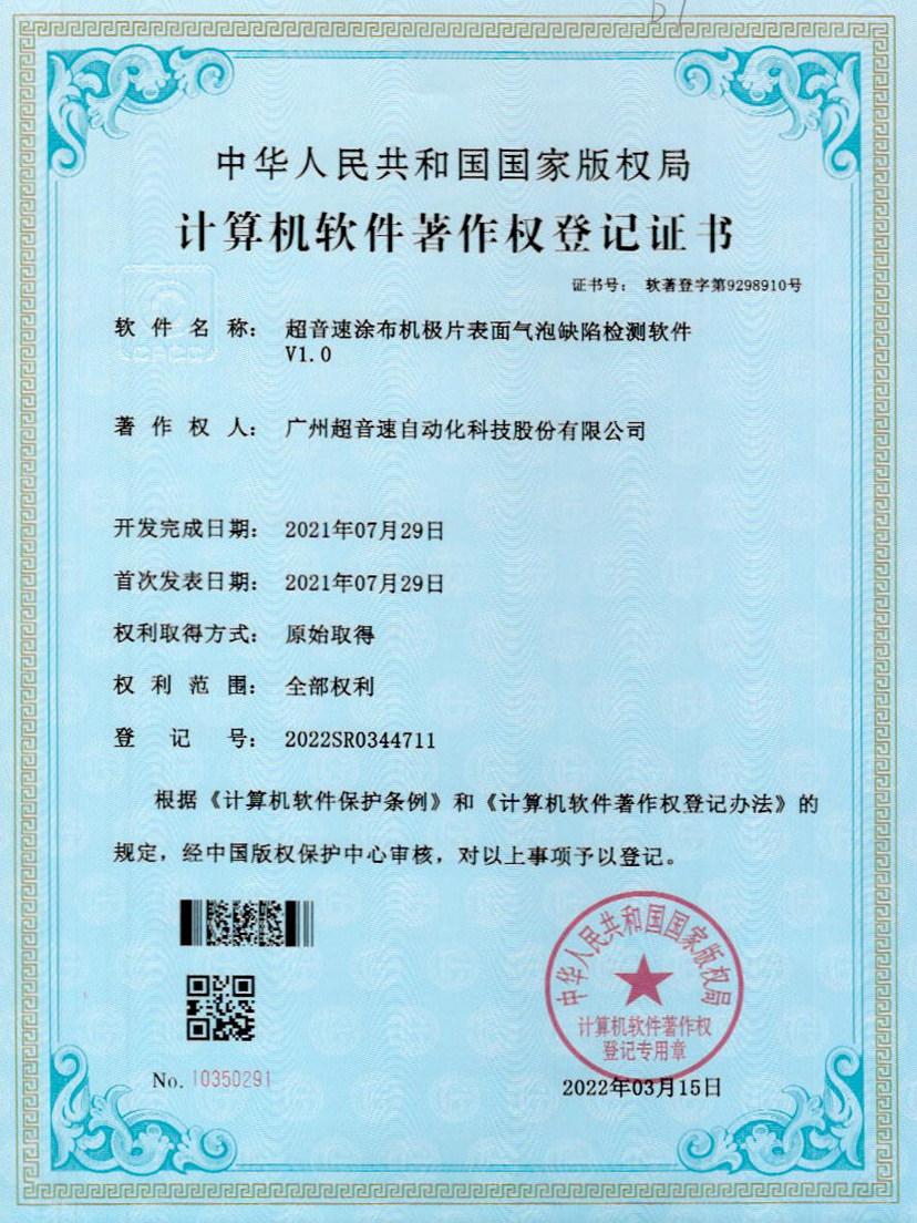 39-米兰（milan）涂布机极片表面气泡缺陷检测软件V1.0