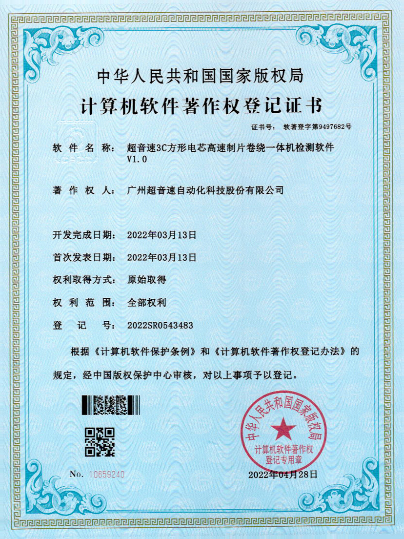 45-米兰（milan）3C方形电芯高速制片卷绕一体机检测软件V1.0