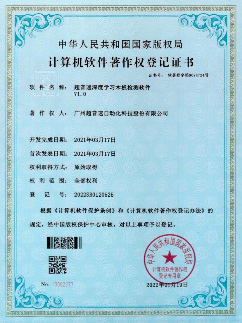 19-米兰（milan）深度学习木板检测软件V1.0