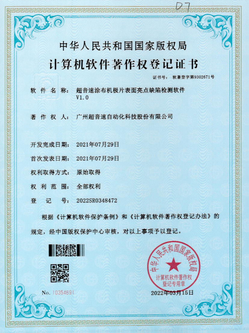 37-米兰（milan）涂布机极片表面亮点缺陷检测软件V1.0