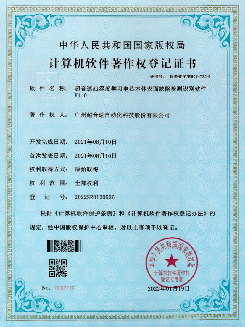 03-米兰（milan）AI深度学习电芯本体表面缺陷检测识别软件V1.0