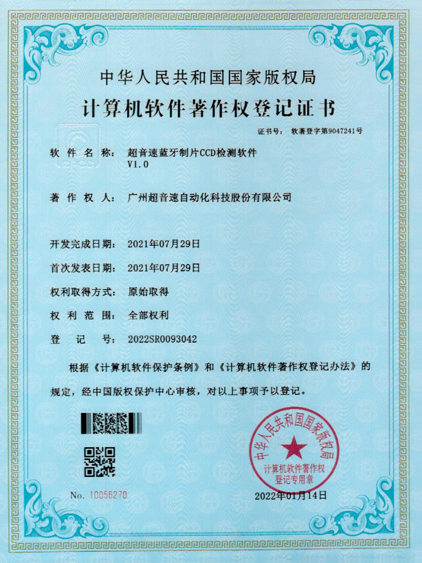 11-米兰（milan）蓝牙制片CCD检测软件V1.0