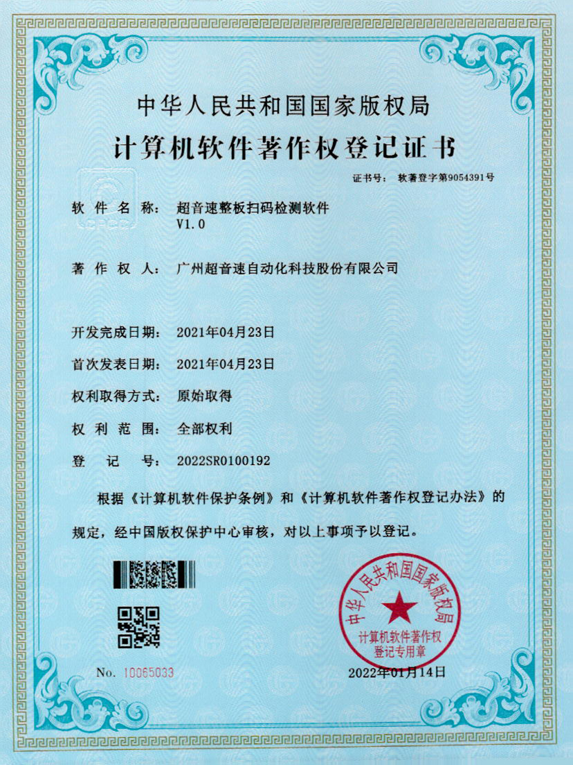 24-米兰（milan）整板扫码检测软件V1.0