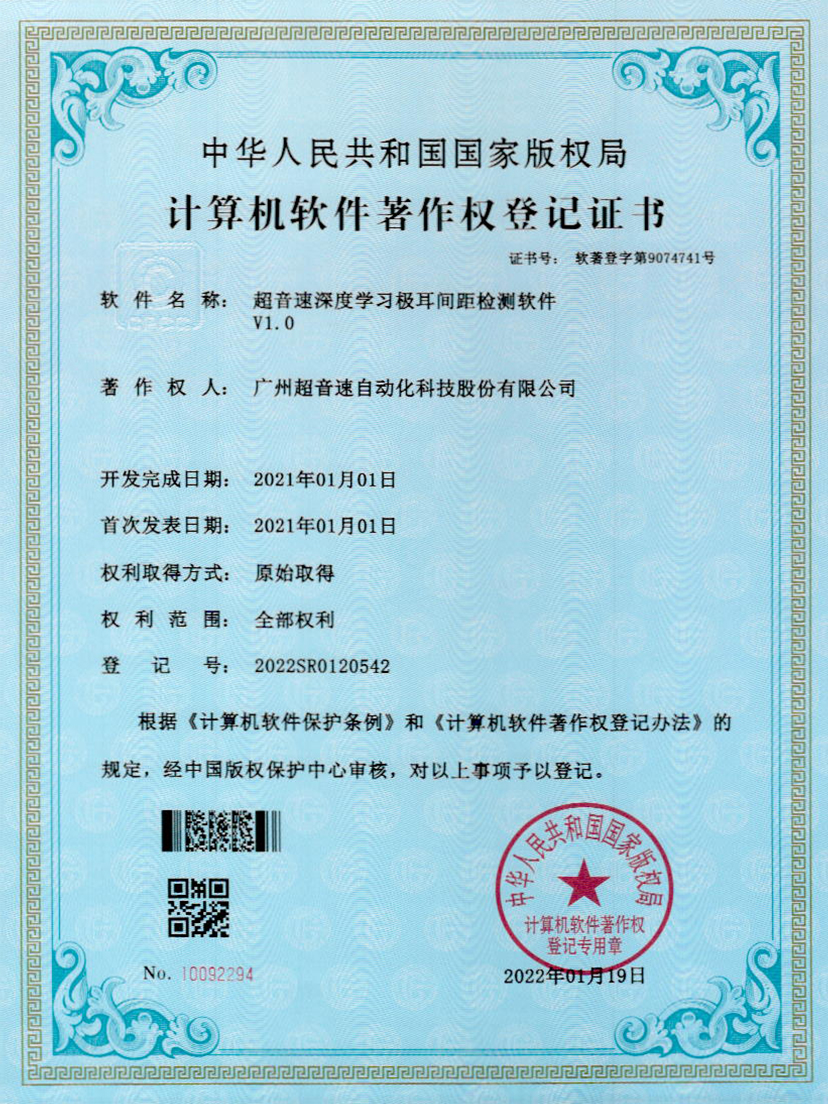 18-米兰（milan）深度学习极耳间距检测软件V1.0