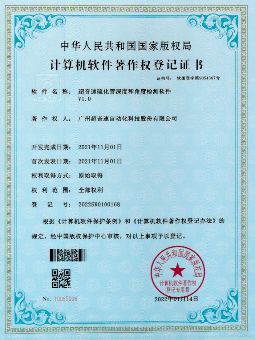 12-米兰（milan）硫化管深度和角度检测软件V1.0