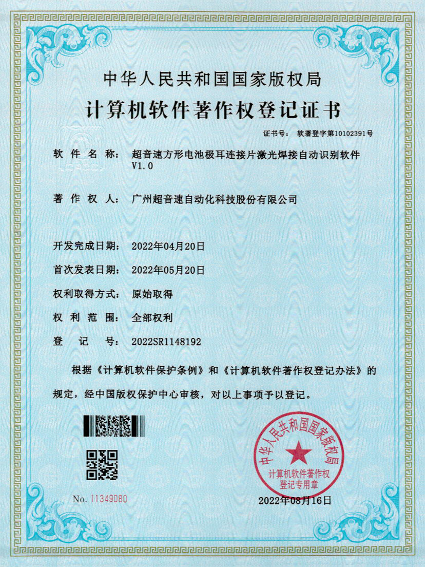 52-米兰（milan）方形电池极耳连接片激光焊接自动识别软件V1.0