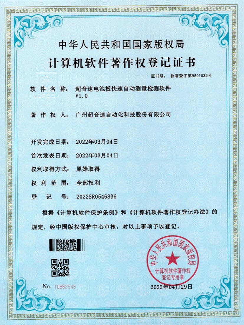 48-米兰（milan）电池板快速自动测量检测软件V1.0