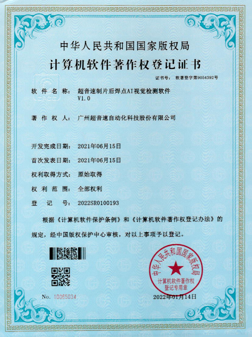 25-米兰（milan）制片后焊点AI视觉检测软件V1.0