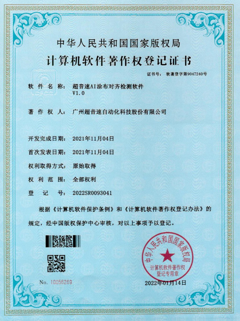 06-米兰（milan）AI涂布对齐检测软件V1.0