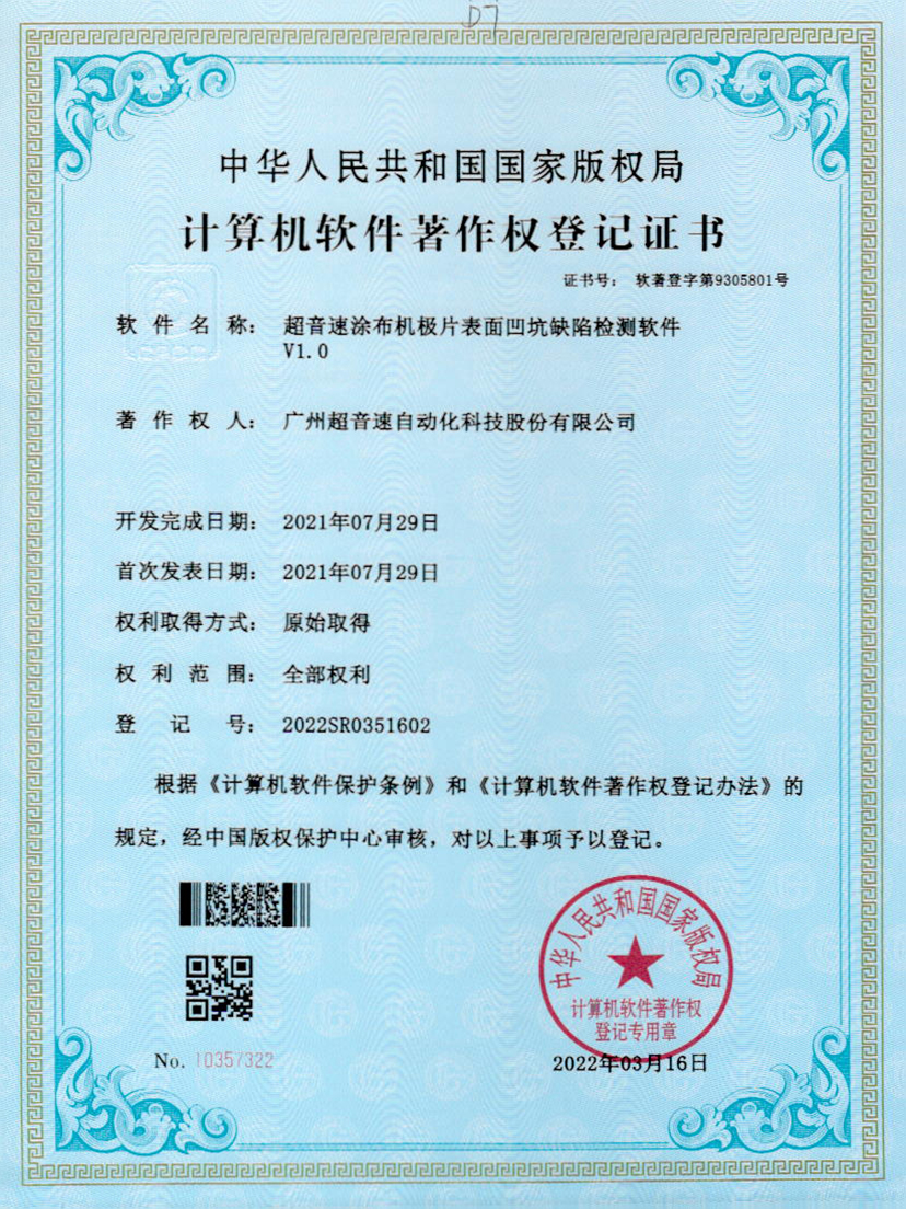 35-米兰（milan）涂布机极片表面凹坑缺陷检测软件V1.0