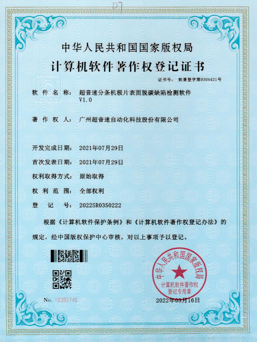 41-米兰（milan）分条机极片表面脱碳缺陷检测软件V1.0