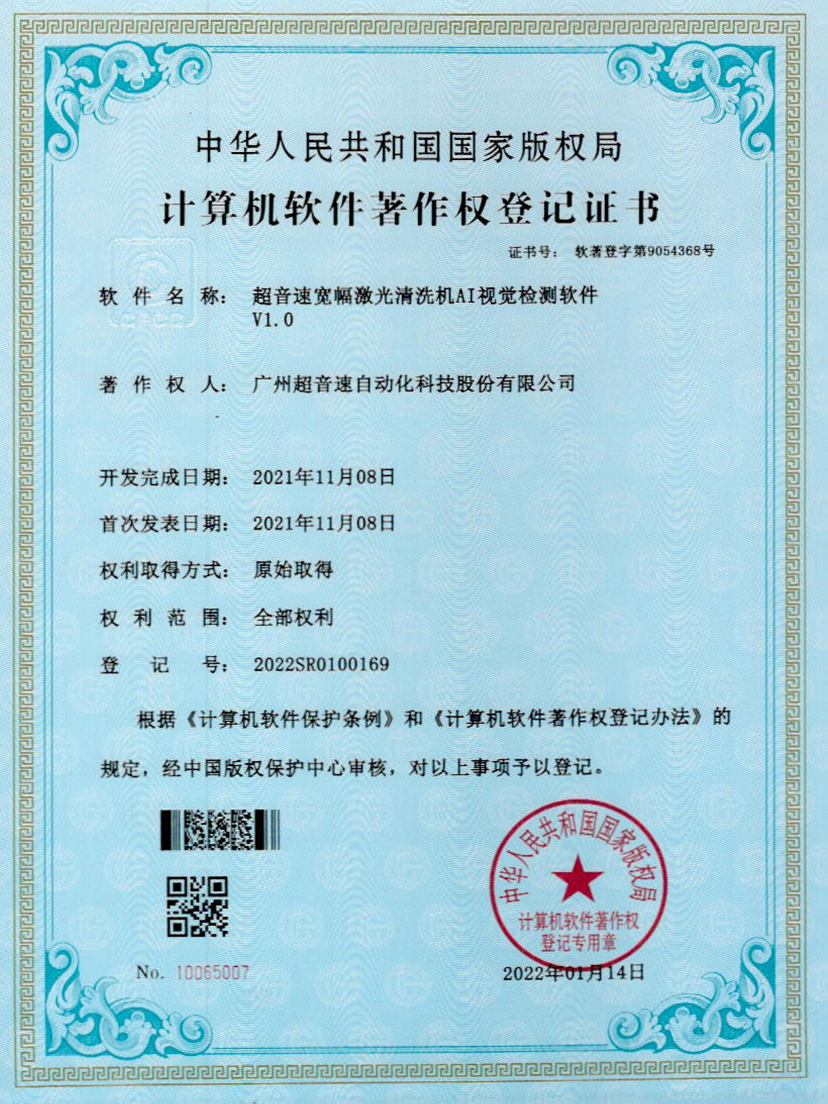 10-米兰（milan）宽幅激光清洗机AI视觉检测软件V1.0