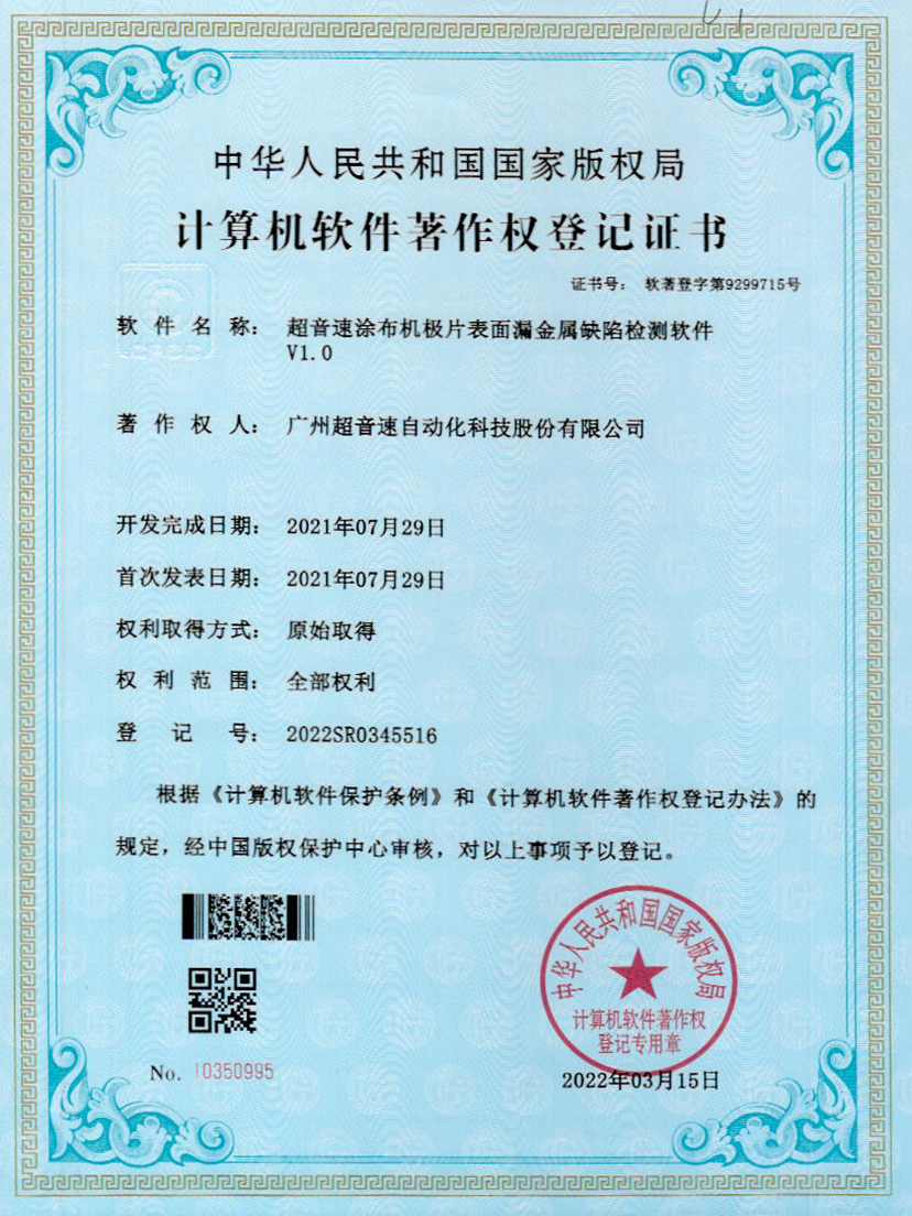 38-米兰（milan）涂布机极片表面漏金属缺陷检测软件V1.0