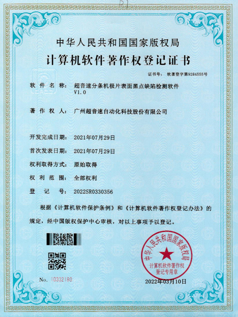 30-米兰（milan）分条机极片表面黑点缺陷检测软件V1.0