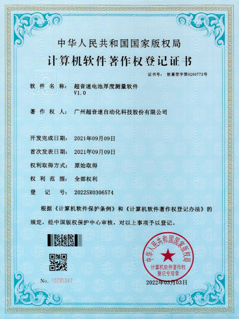 28-米兰（milan）电池厚度测量软件V1.0