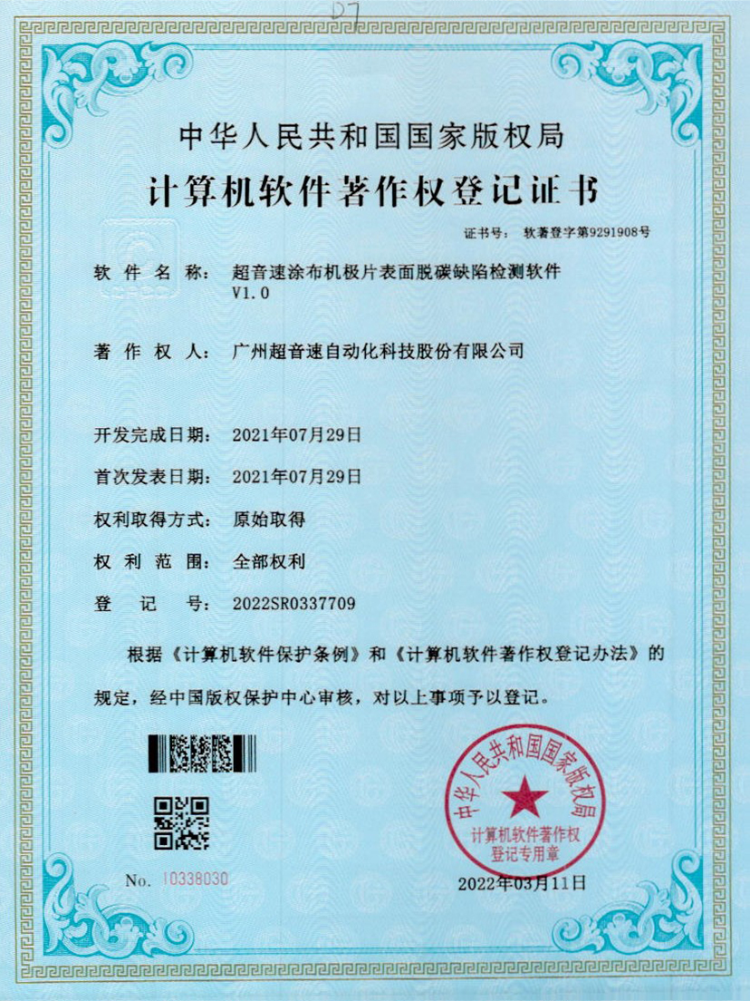 42-米兰（milan）涂布机极片表面脱碳缺陷检测软件V1.0