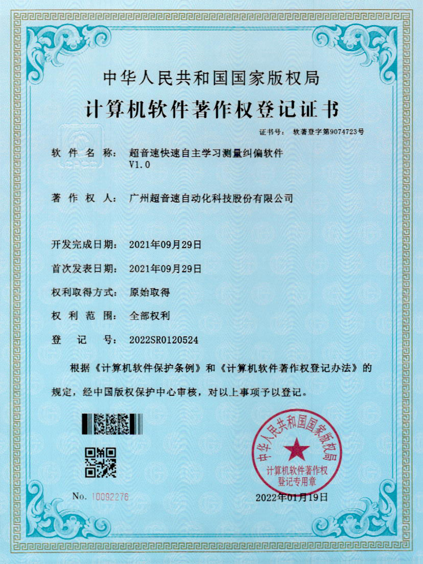 09-米兰（milan）快速自主学习测量纠偏软件V1.0