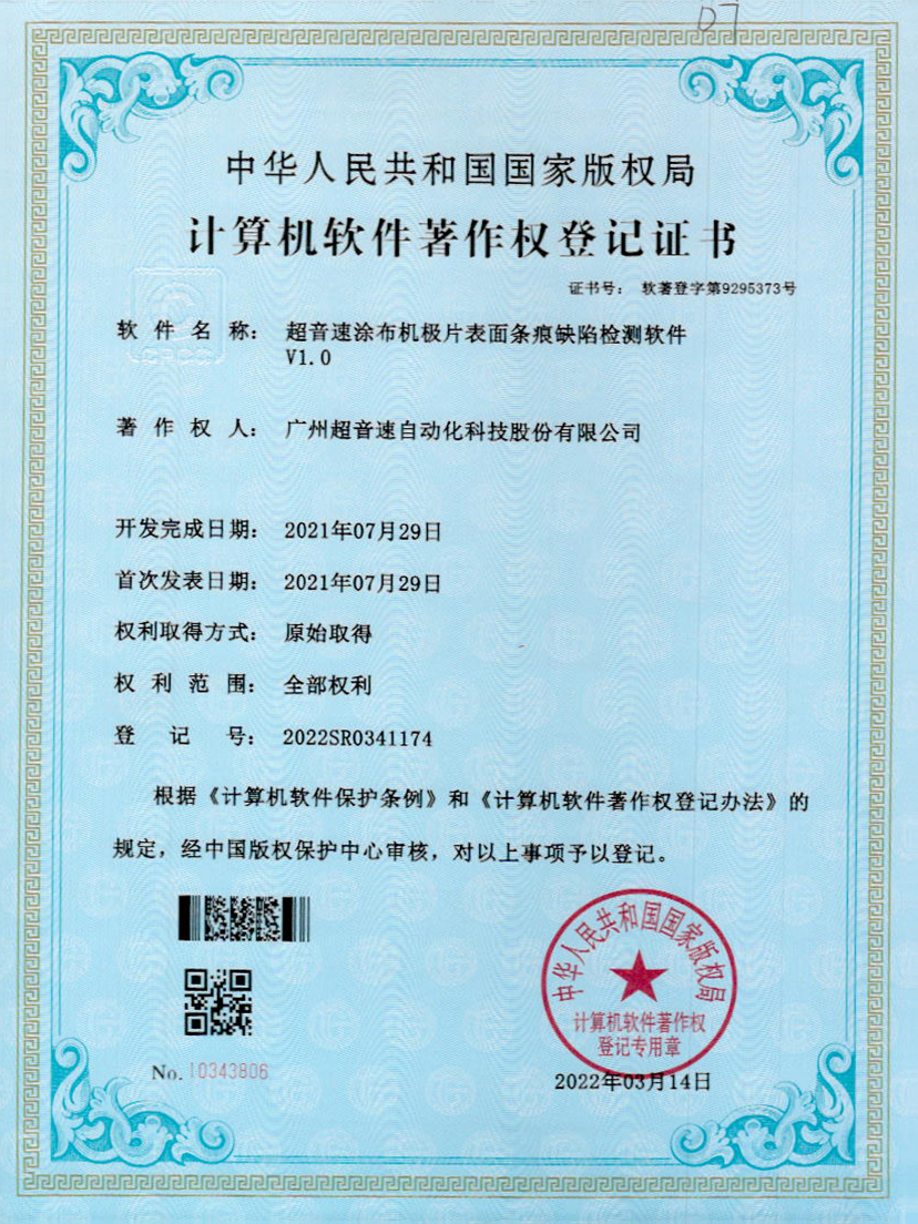 40-米兰（milan）涂布机极片表面条痕缺陷检测软件V1.0