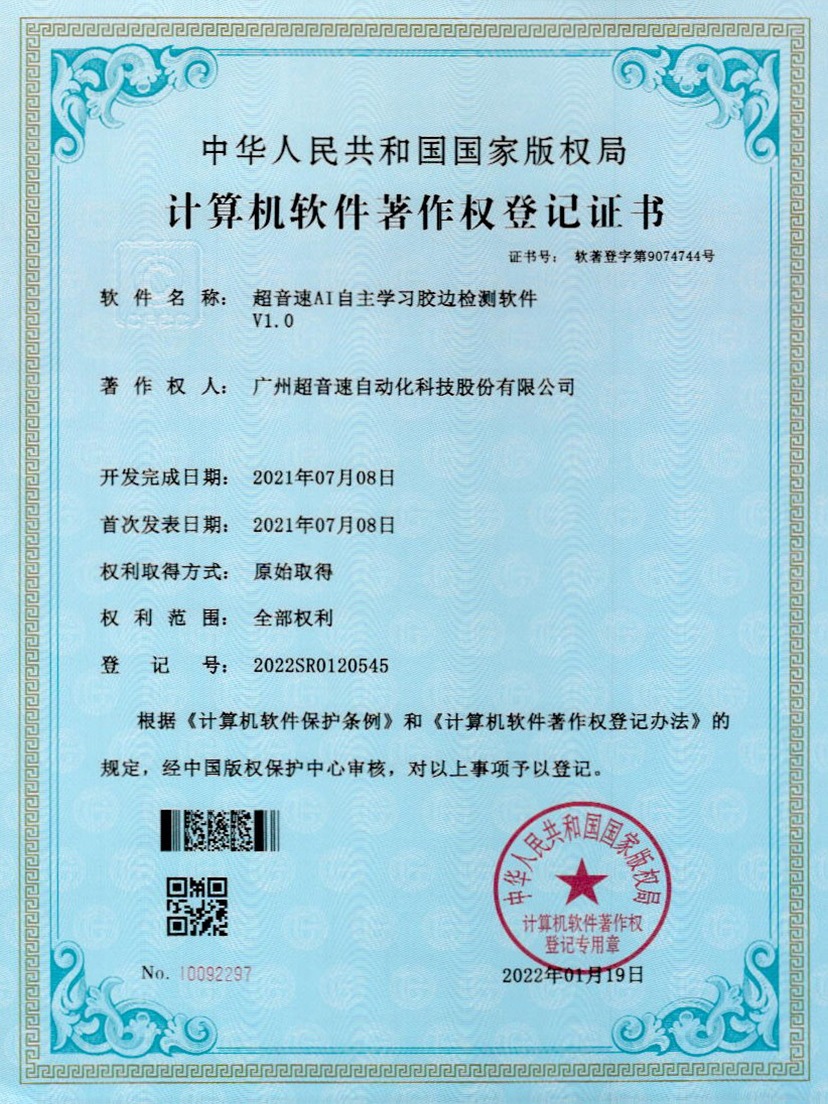 07-米兰（milan）AI自主学习胶边检测软件V1.0