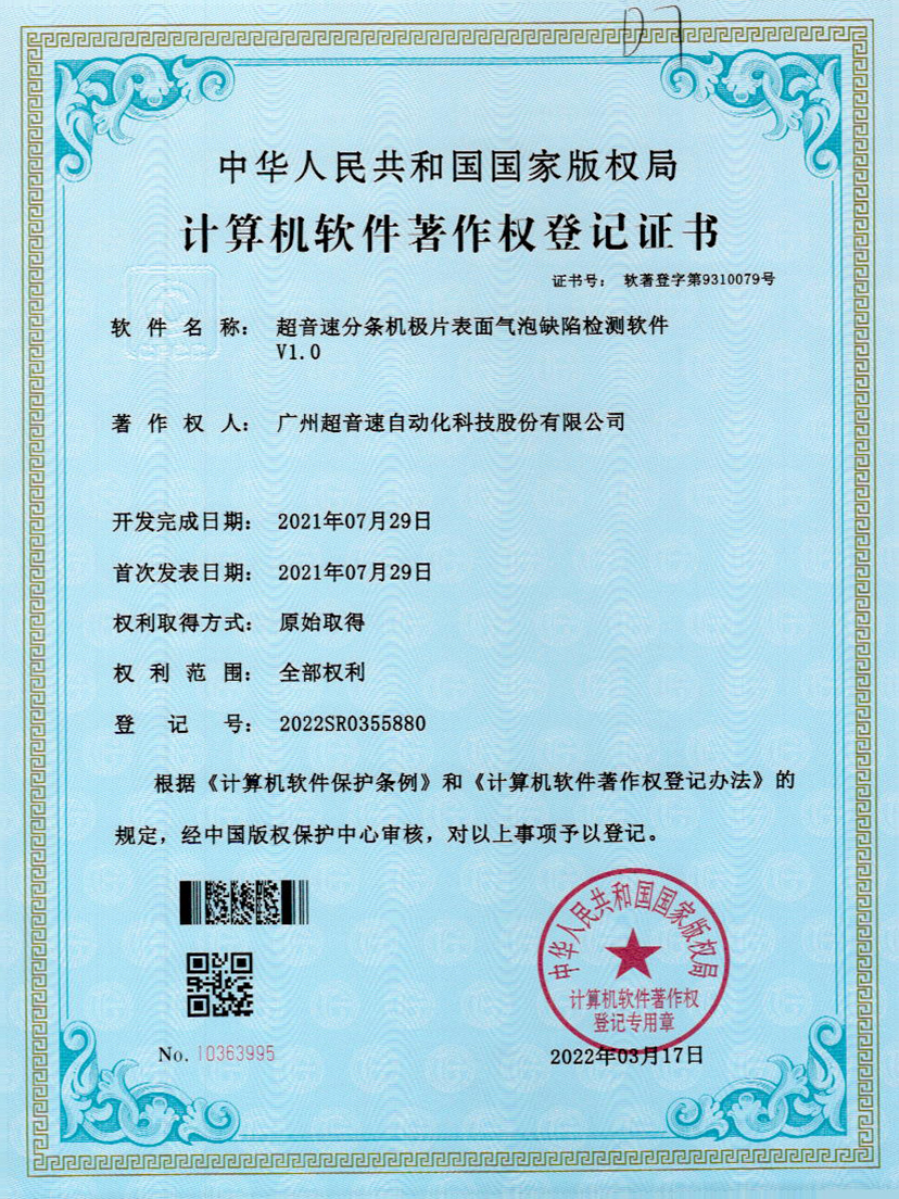 33-米兰（milan）分条机极片表面气泡缺陷检测软件V1.0