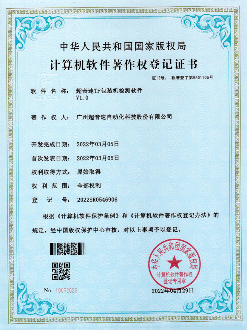 46-米兰（milan）TF包装机检测软件V1.0