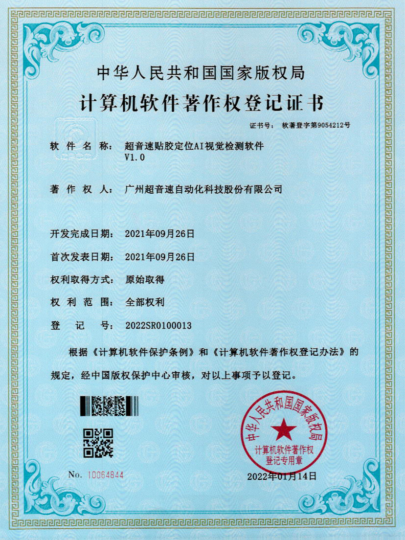 22-米兰（milan）贴胶定位AI视觉检测软件V1