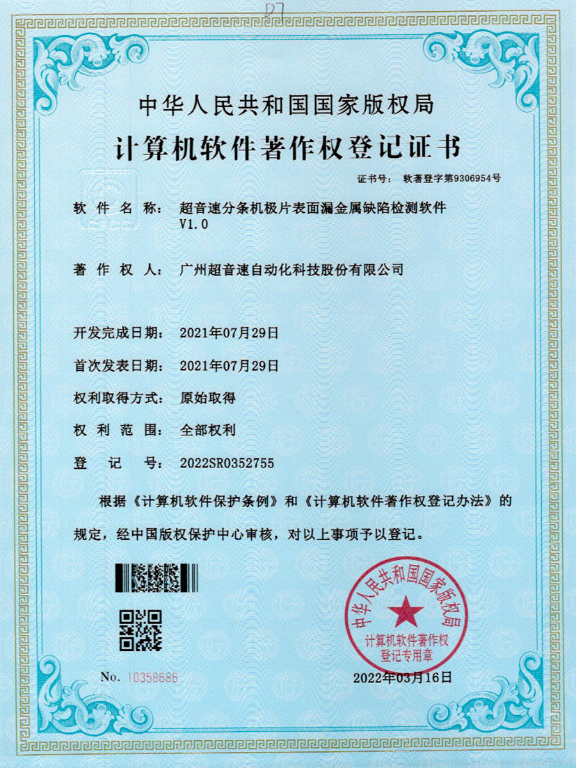 32-米兰（milan）分条机极片表面漏金属缺陷检测软件V1.0