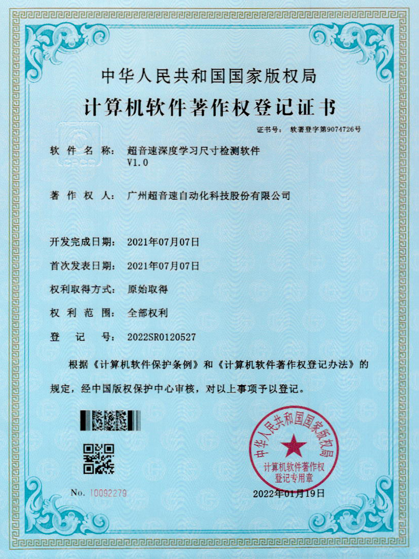 17-米兰（milan）深度学习尺寸检测软件V1.0