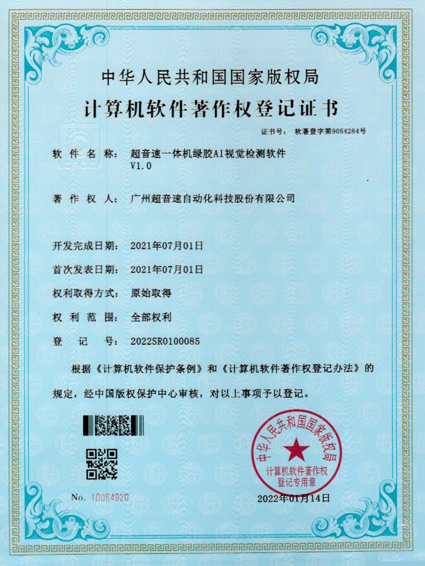 23-米兰（milan）一体机绿胶AI视觉检测软件V1.0