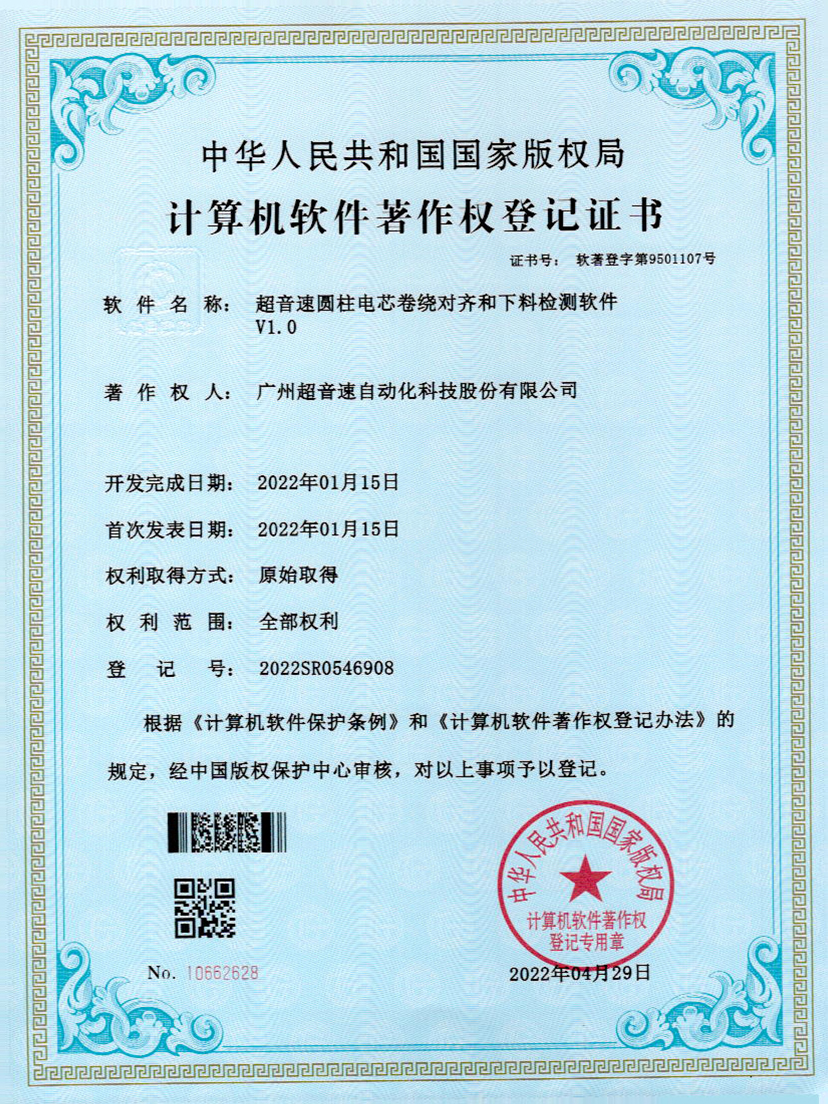 43-米兰（milan）圆柱电芯卷绕对齐和下料检测软件V1.0