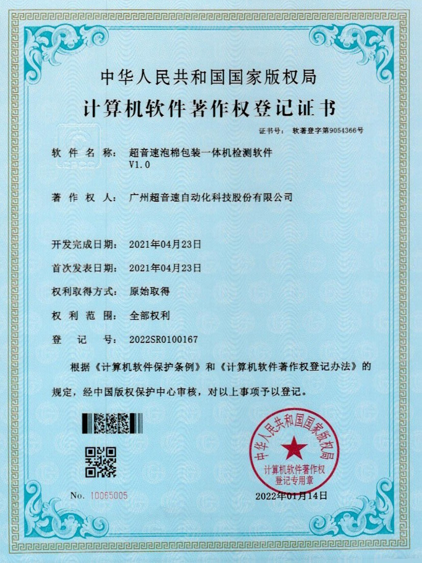 13-米兰（milan）泡棉包装一体机检测软件V1.0