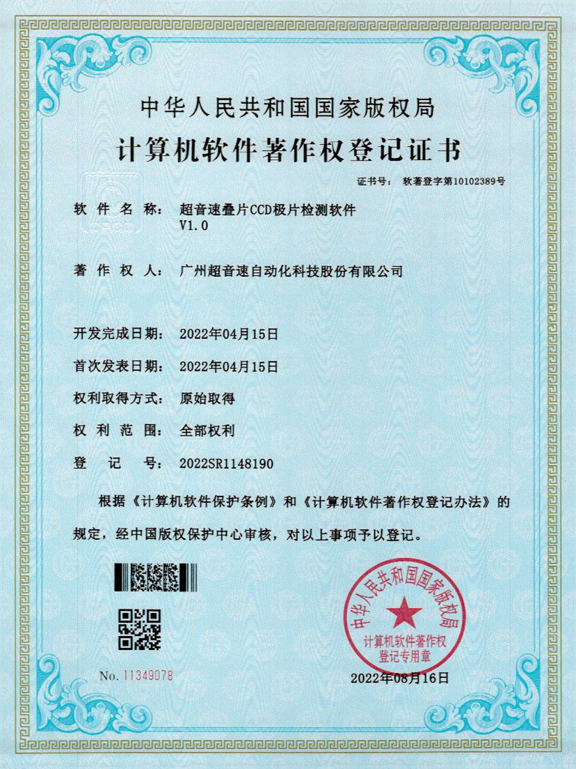 50-米兰（milan）叠片CCD极片检测软件V1.0