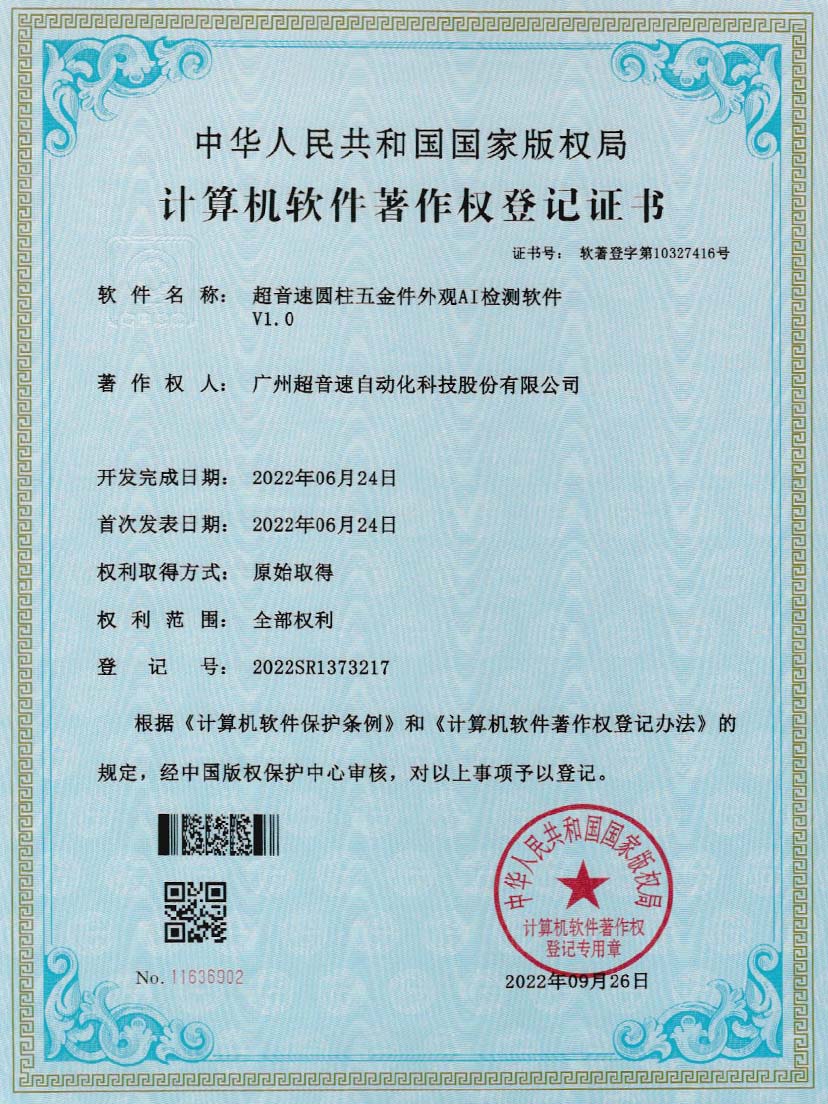 6-米兰（milan）圆柱五金件外观AI检测软件V1.0