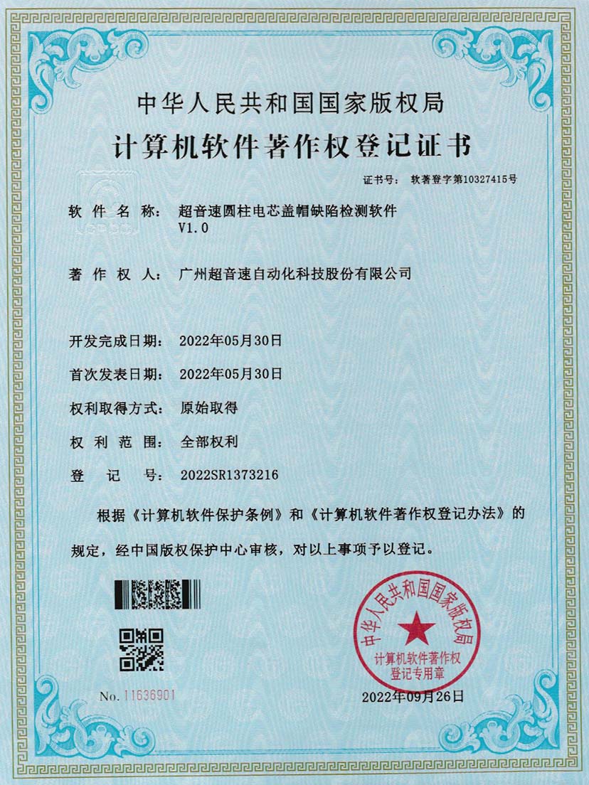 3-米兰（milan）圆柱电芯盖帽缺陷检测软件V1.0