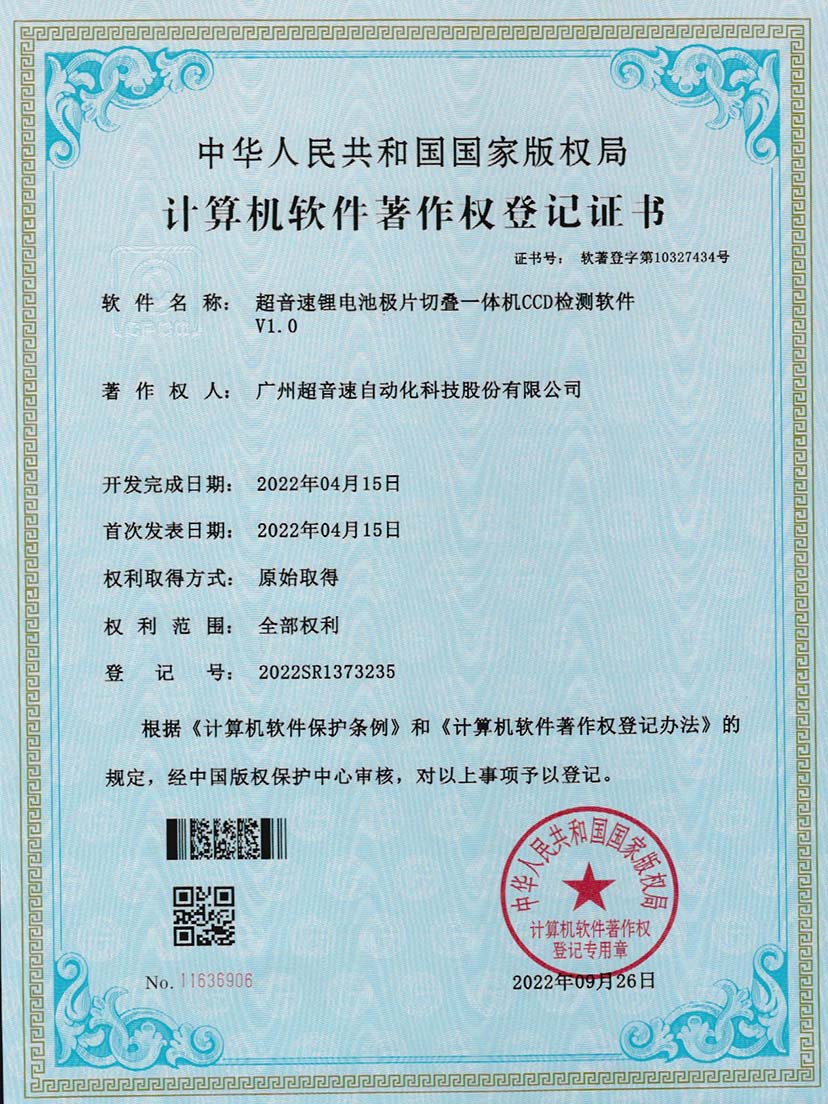 8-米兰（milan）锂电池极片切叠一体机CCD检测软件V1.0