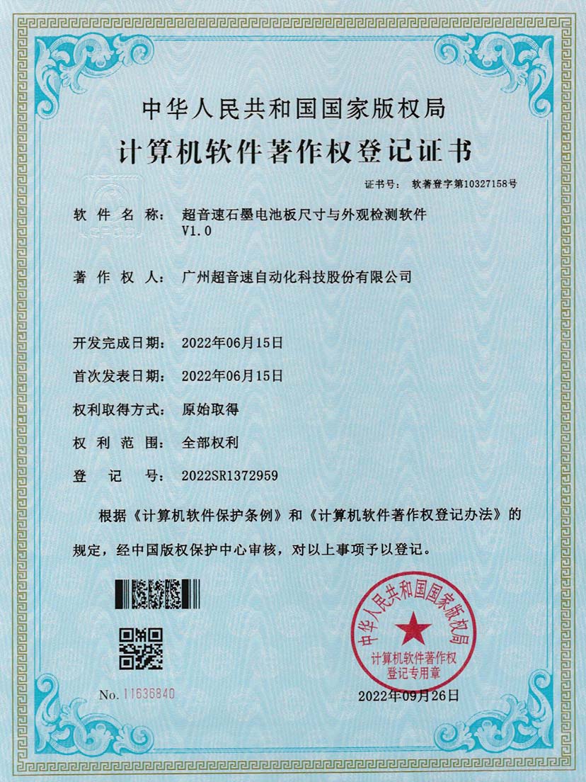 5-米兰（milan）石墨电池板尺寸和外观检测软件V1.0